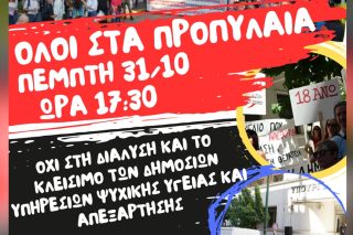 afisa-psixiki ygeia